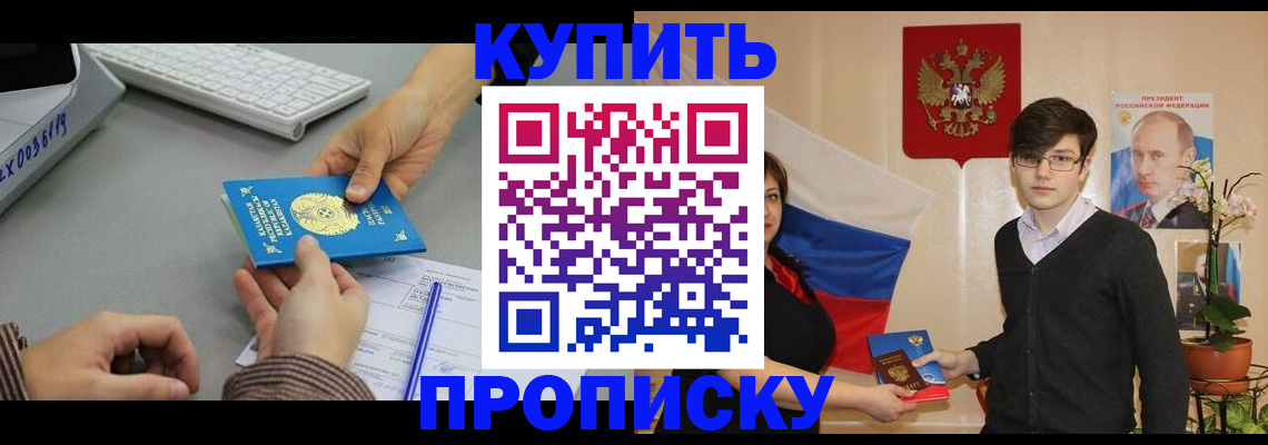 временная регистрация собственник в Новокуйбышевске