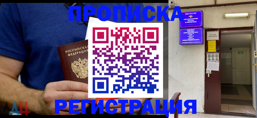 прописка поиск в Новокуйбышевске