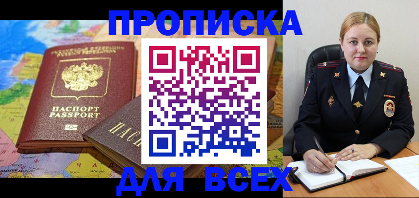 прописка в Новокуйбышевске